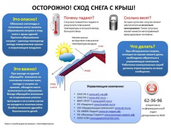 осторожно снег